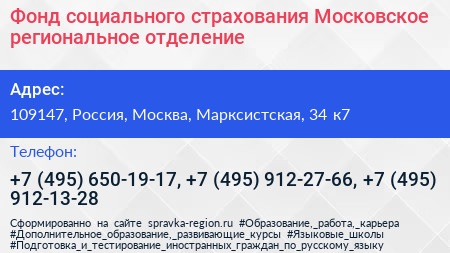 Фонд социального страхования Московское региональное отделение - визитка