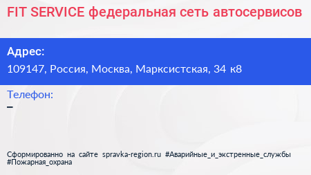 FIT SERVICE федеральная сеть автосервисов - визитка