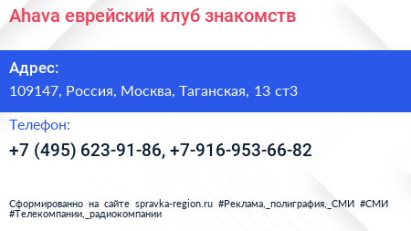 Ahava еврейский клуб знакомств - визитка