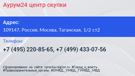 Аурум24 центр скупки - визитка