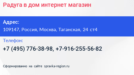 Радуга в дом интернет магазин - визитка