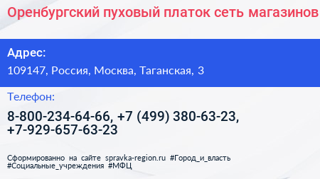 Оренбургский пуховый платок сеть магазинов - визитка