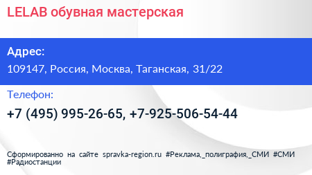 LELAB обувная мастерская - визитка