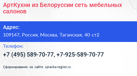 АртКухни из Белоруссии сеть мебельных салонов - визитка