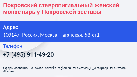 Покровский ставропигиальный женский монастырь у Покровской заставы - визитка