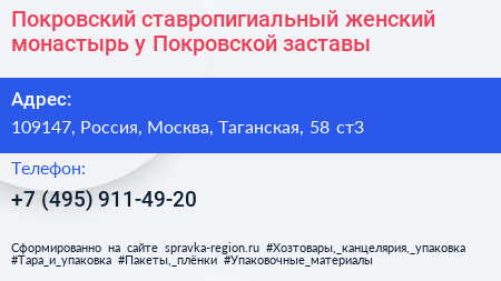Покровский ставропигиальный женский монастырь у Покровской заставы - визитка
