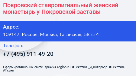 Покровский ставропигиальный женский монастырь у Покровской заставы - визитка