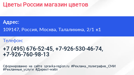 Цветы России магазин цветов - визитка