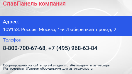 СлавПанель компания - визитка