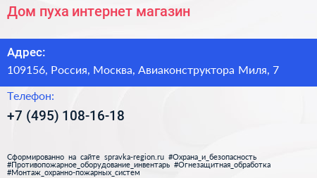 Дом пуха интернет магазин - визитка