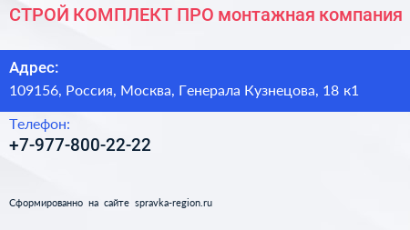 СТРОЙ КОМПЛЕКТ ПРО монтажная компания - визитка