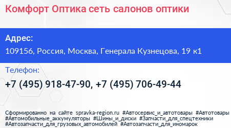 Комфорт Оптика сеть салонов оптики - визитка