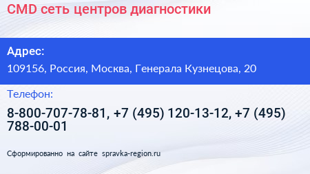 CMD сеть центров диагностики - визитка