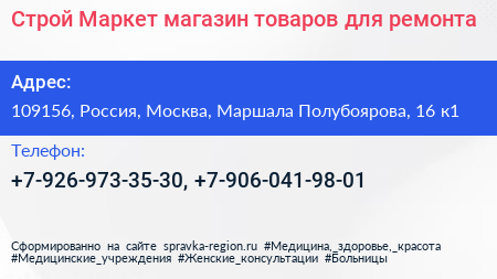 Строй Маркет магазин товаров для ремонта - визитка
