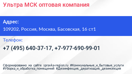 Ультра МСК оптовая компания - визитка