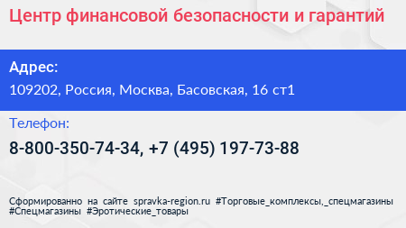 Центр финансовой безопасности и гарантий - визитка