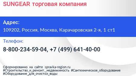 SUNGEAR торговая компания - визитка