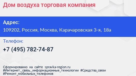 Дом воздуха торговая компания - визитка