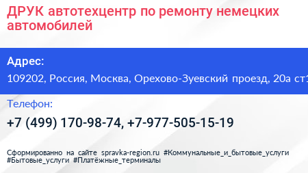 ДРУК автотехцентр по ремонту немецких автомобилей - визитка