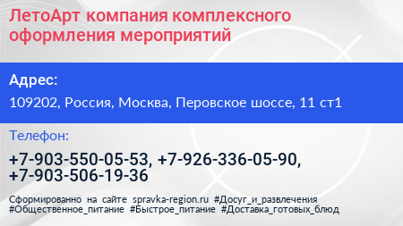 ЛетоАрт компания комплексного оформления мероприятий - визитка