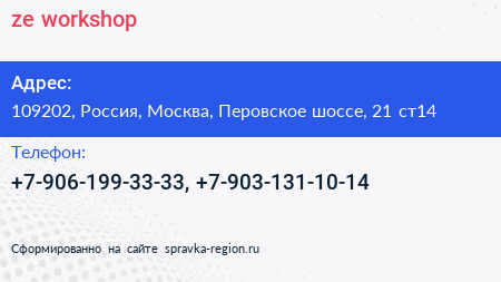 Нажмите, чтобы скачать визитку ze workshop - визитка