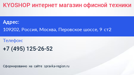 KYOSHOP интернет магазин офисной техники - визитка