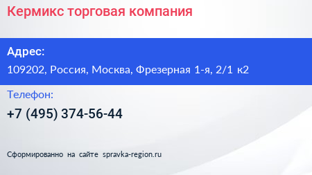 Кермикс торговая компания - визитка