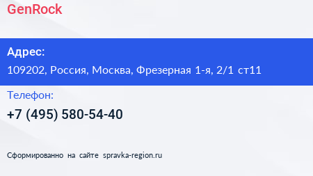 Нажмите, чтобы скачать визитку GenRock - визитка
