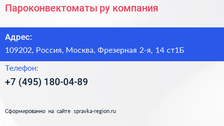Пароконвектоматы ру компания - визитка