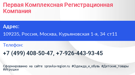 Первая Комплексная Регистрационная Компания - визитка
