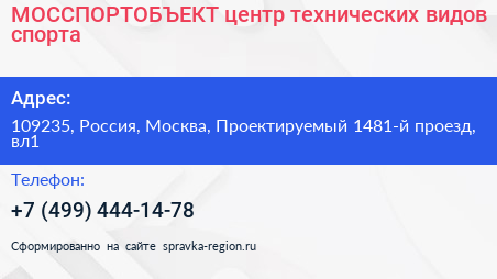 МОССПОРТОБЪЕКТ центр технических видов спорта - визитка