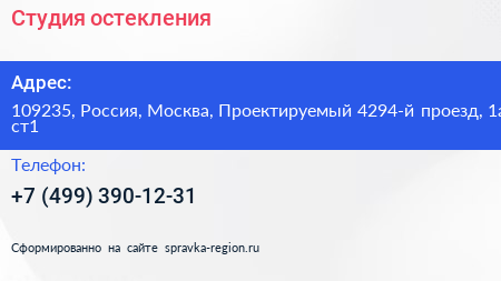 Студия остекления - визитка