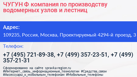 ЧУГУН Ф компания по производству водомерных узлов и лестниц - визитка