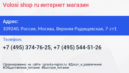 Volosi shop ru интернет магазин - визитка