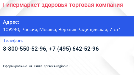 Гипермаркет здоровья торговая компания - визитка