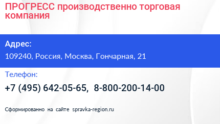 ПРОГРЕСС производственно торговая компания - визитка