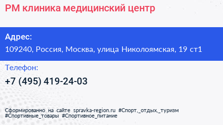 РМ клиника медицинский центр - визитка