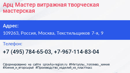 Арц Мастер витражная творческая мастерская - визитка