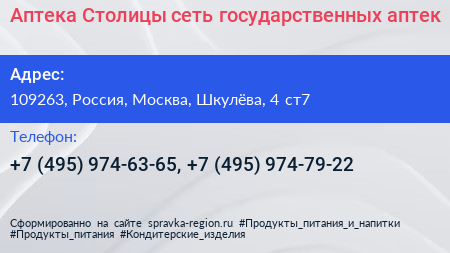 Аптека Столицы сеть государственных аптек - визитка