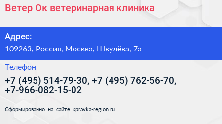 Ветер Ок ветеринарная клиника - визитка