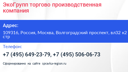 ЭкоГрупп торгово производственная компания - визитка