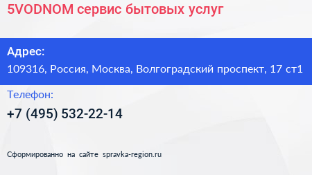 Нажмите, чтобы скачать визитку 5VODNOM сервис бытовых услуг - визитка
