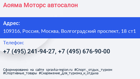 Аояма Моторс автосалон - визитка