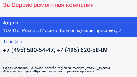 За Сервис ремонтная компания - визитка
