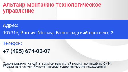 Альтаир монтажно технологическое управление - визитка