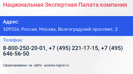 Национальная Экспертная Палата компания - визитка
