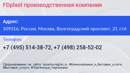 FDplast производственная компания - визитка
