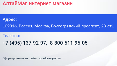 АлтайМаг интернет магазин - визитка