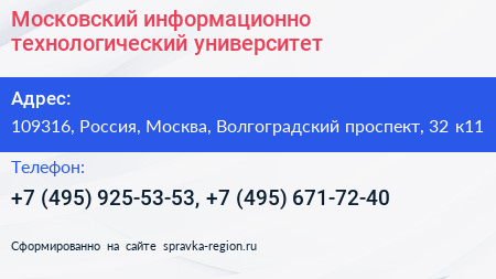 Московский информационно технологический университет - визитка