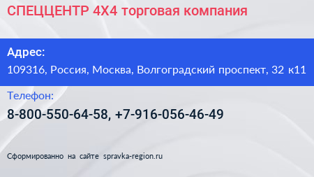 СПЕЦЦЕНТР 4Х4 торговая компания - визитка